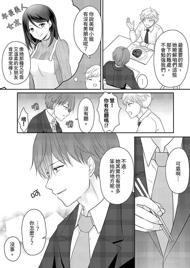 能干的部下连做爱都拿手。～无表情青年和女上司的彻夜激情[h漫]韩漫全集-能干的部下连做爱都拿手。～无表情青年和女上司的彻夜激情-第9話无删减无遮挡章节图片 