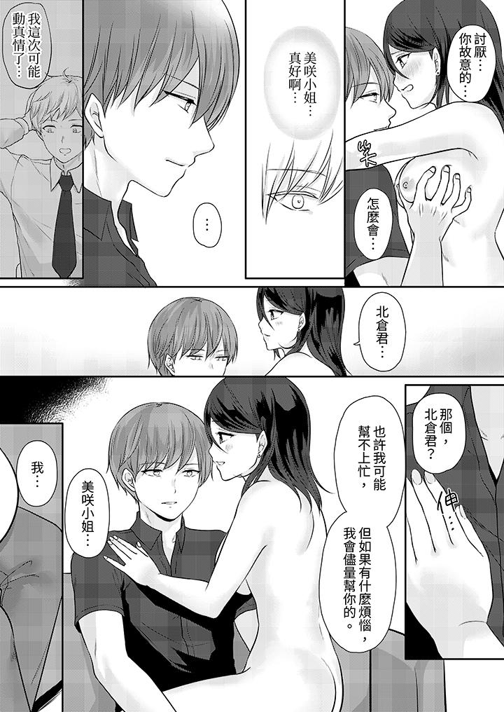 能干的部下连做爱都拿手。～无表情青年和女上司的彻夜激情[h漫]韩漫全集-能干的部下连做爱都拿手。～无表情青年和女上司的彻夜激情-第9話无删减无遮挡章节图片 