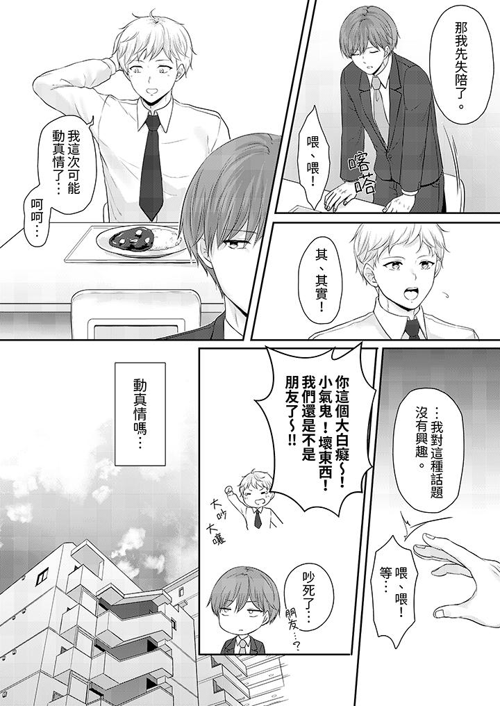 能干的部下连做爱都拿手。～无表情青年和女上司的彻夜激情[h漫]韩漫全集-能干的部下连做爱都拿手。～无表情青年和女上司的彻夜激情-第9話无删减无遮挡章节图片 