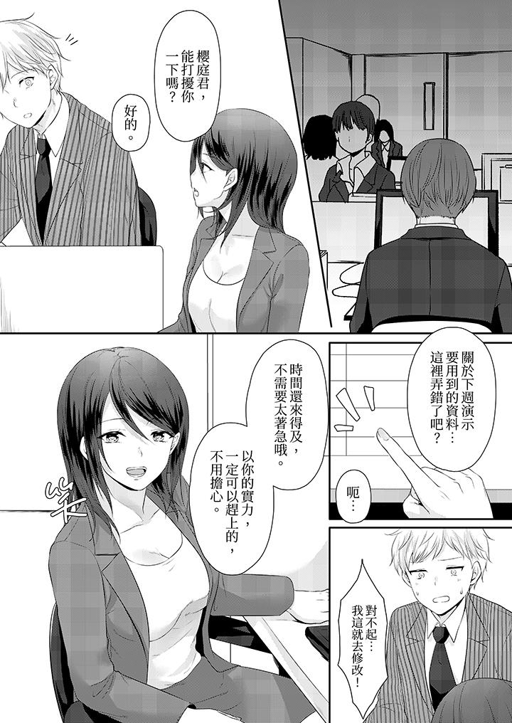能干的部下连做爱都拿手。～无表情青年和女上司的彻夜激情[h漫]韩漫全集-能干的部下连做爱都拿手。～无表情青年和女上司的彻夜激情-第9話无删减无遮挡章节图片 