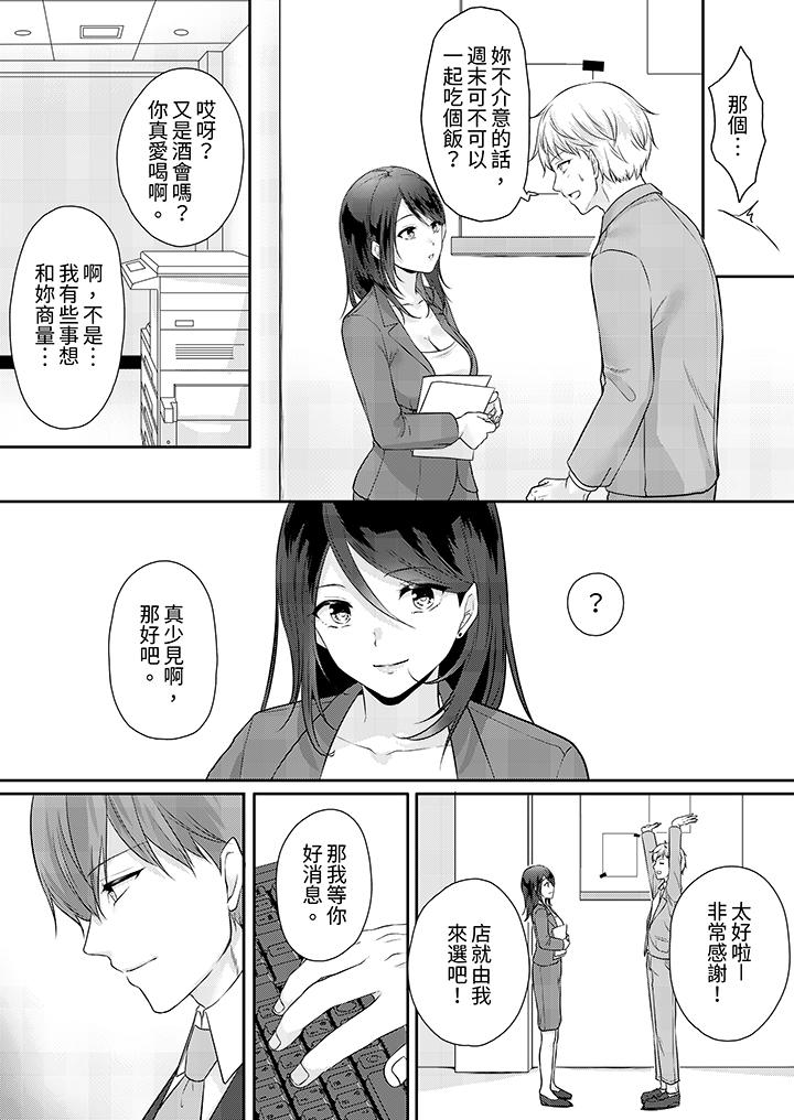 能干的部下连做爱都拿手。～无表情青年和女上司的彻夜激情[h漫]韩漫全集-能干的部下连做爱都拿手。～无表情青年和女上司的彻夜激情-第10話无删减无遮挡章节图片 