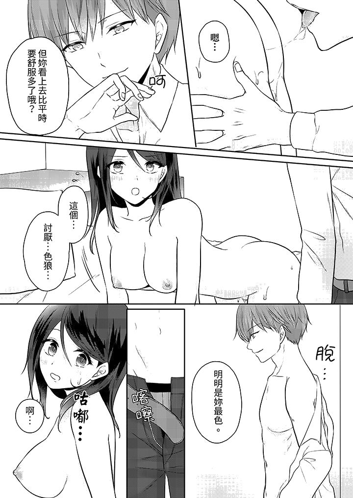 能干的部下连做爱都拿手。～无表情青年和女上司的彻夜激情[h漫]韩漫全集-能干的部下连做爱都拿手。～无表情青年和女上司的彻夜激情-第11話无删减无遮挡章节图片 