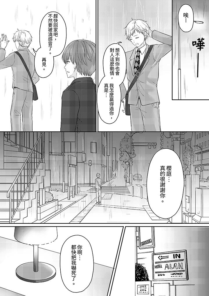 能干的部下连做爱都拿手。～无表情青年和女上司的彻夜激情[h漫]韩漫全集-能干的部下连做爱都拿手。～无表情青年和女上司的彻夜激情-第11話无删减无遮挡章节图片 