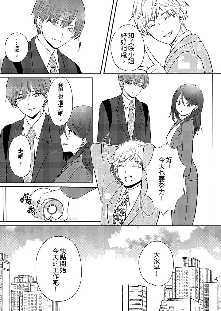 能干的部下连做爱都拿手。～无表情青年和女上司的彻夜激情[h漫]韩漫全集-能干的部下连做爱都拿手。～无表情青年和女上司的彻夜激情-第12話 最終話无删减无遮挡章节图片 