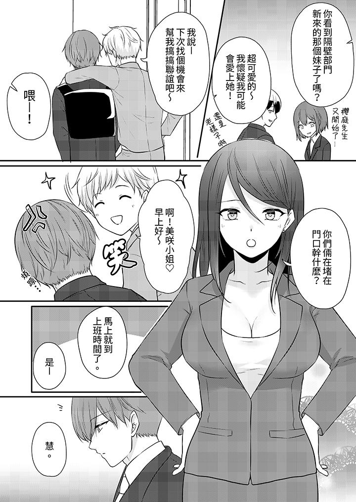 能干的部下连做爱都拿手。～无表情青年和女上司的彻夜激情[h漫]韩漫全集-能干的部下连做爱都拿手。～无表情青年和女上司的彻夜激情-第12話 最終話无删减无遮挡章节图片 
