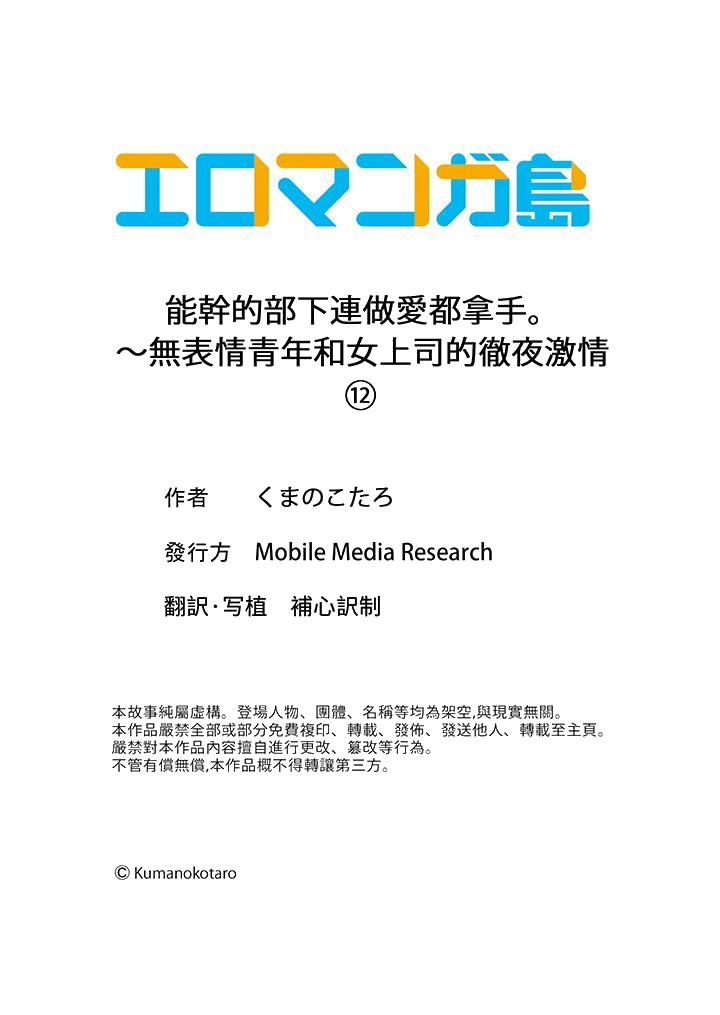 能干的部下连做爱都拿手。～无表情青年和女上司的彻夜激情[h漫]韩漫全集-能干的部下连做爱都拿手。～无表情青年和女上司的彻夜激情-第12話 最終話无删减无遮挡章节图片 