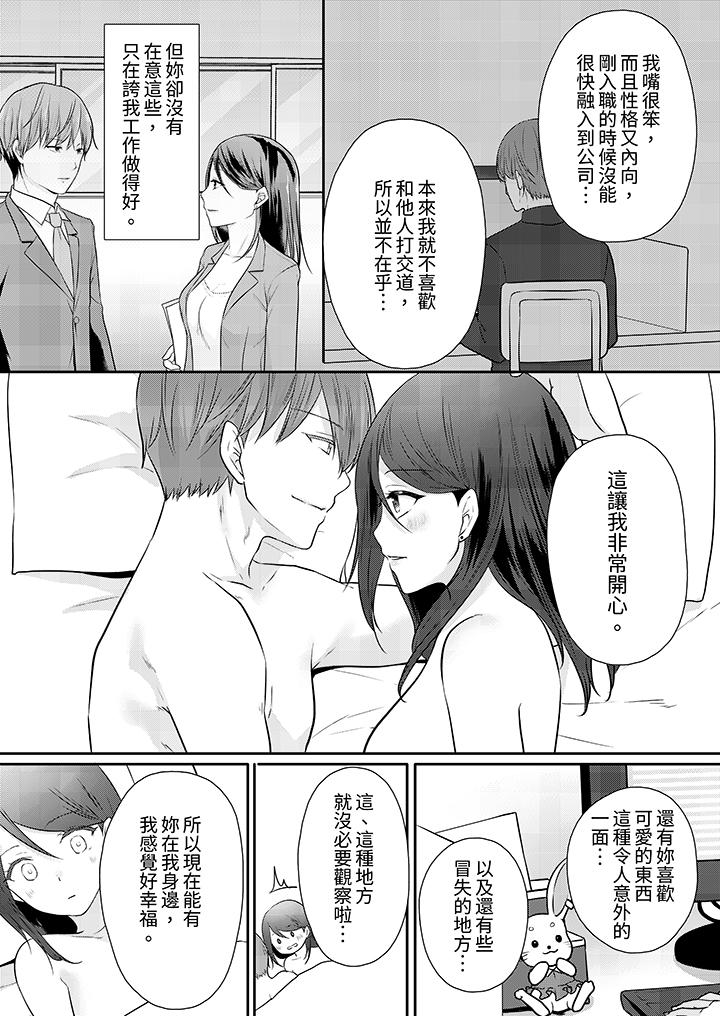能干的部下连做爱都拿手。～无表情青年和女上司的彻夜激情[h漫]韩漫全集-能干的部下连做爱都拿手。～无表情青年和女上司的彻夜激情-第12話 最終話无删减无遮挡章节图片 