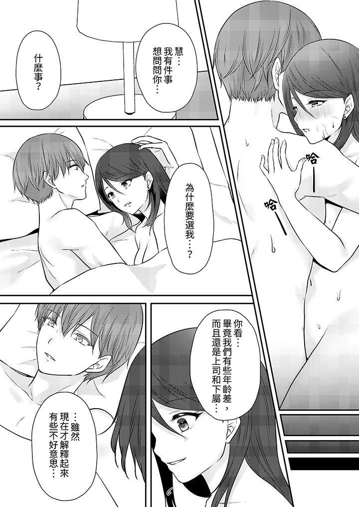 能干的部下连做爱都拿手。～无表情青年和女上司的彻夜激情[h漫]韩漫全集-能干的部下连做爱都拿手。～无表情青年和女上司的彻夜激情-第12話 最終話无删减无遮挡章节图片 
