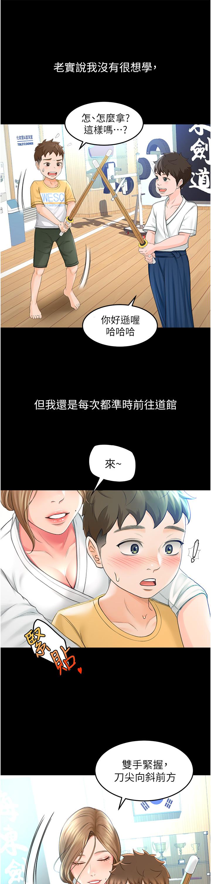 剑道学姊[h漫]韩漫全集-剑道学姊-第1話-好久不見，我的初戀无删减无遮挡章节图片 