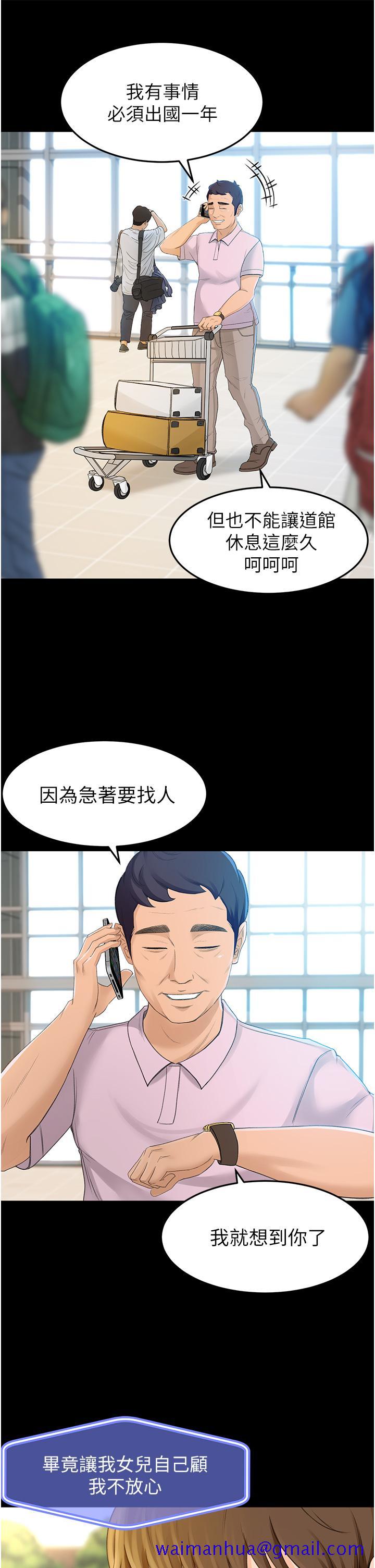 剑道学姊[h漫]韩漫全集-剑道学姊-第1話-好久不見，我的初戀无删减无遮挡章节图片 