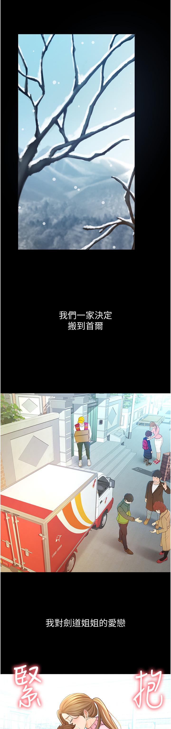 剑道学姊[h漫]韩漫全集-剑道学姊-第1話-好久不見，我的初戀无删减无遮挡章节图片 