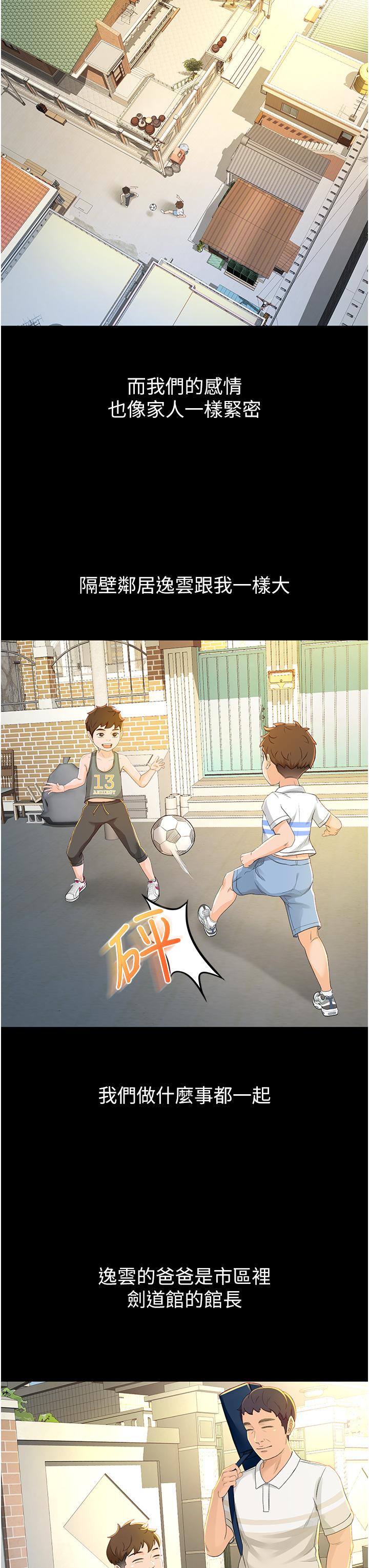 剑道学姊[h漫]韩漫全集-剑道学姊-第1話-好久不見，我的初戀无删减无遮挡章节图片 