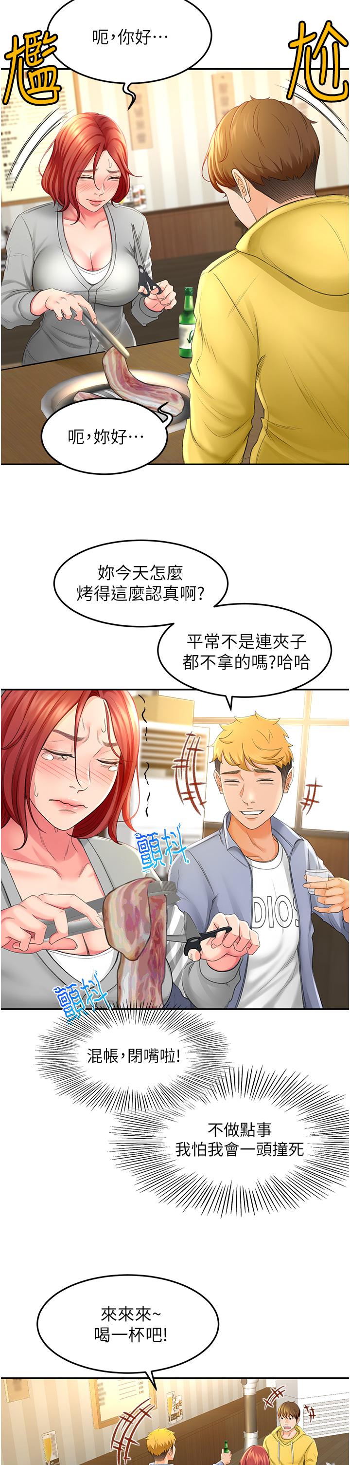 剑道学姊[h漫]韩漫全集-剑道学姊-第1話-好久不見，我的初戀无删减无遮挡章节图片 