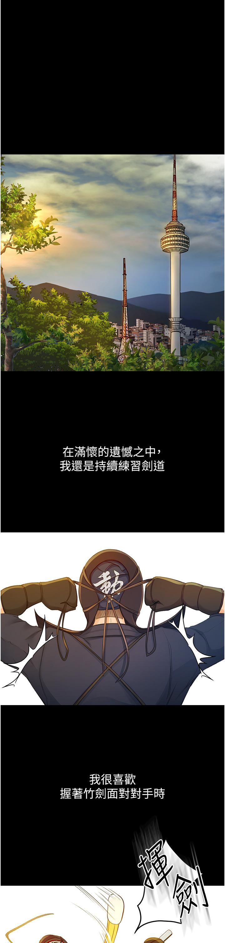 剑道学姊[h漫]韩漫全集-剑道学姊-第1話-好久不見，我的初戀无删减无遮挡章节图片 