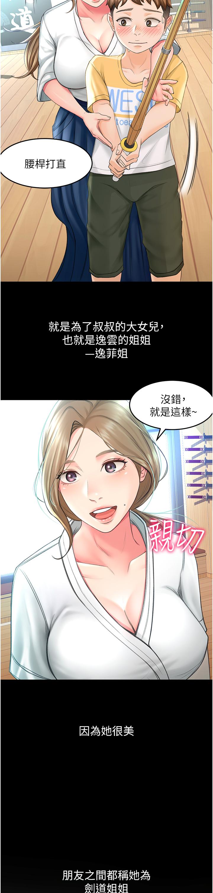 剑道学姊[h漫]韩漫全集-剑道学姊-第1話-好久不見，我的初戀无删减无遮挡章节图片 
