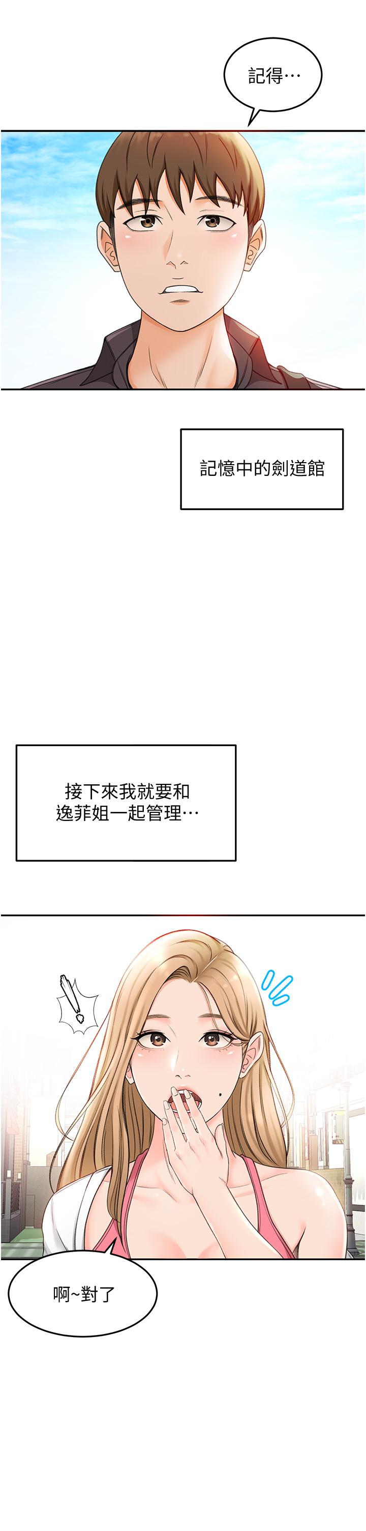 剑道学姊[h漫]韩漫全集-剑道学姊-第2話-令人難忘的柔軟觸感无删减无遮挡章节图片 