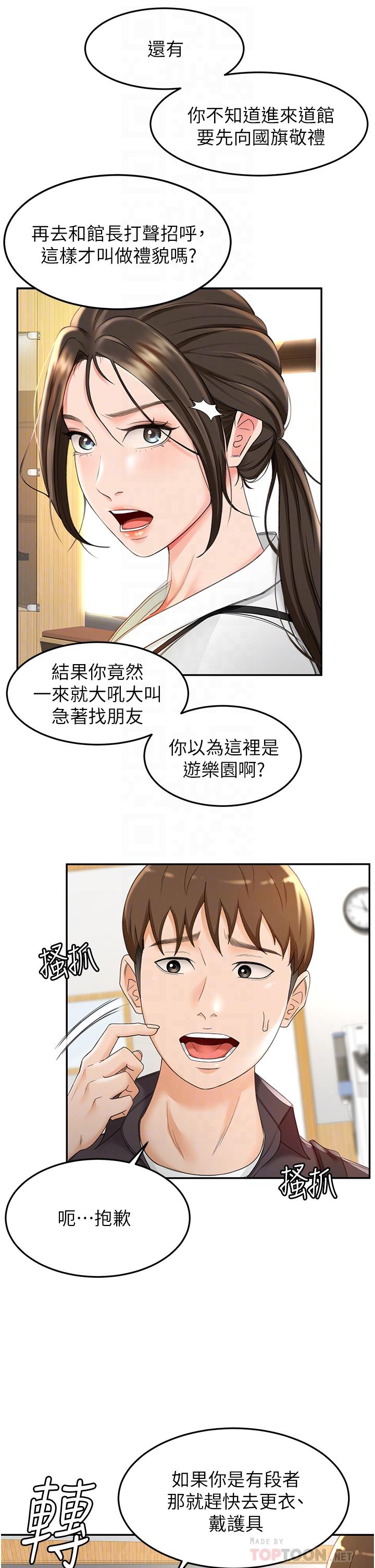 剑道学姊[h漫]韩漫全集-剑道学姊-第3話-寶貝，插到我的最深處吧无删减无遮挡章节图片 