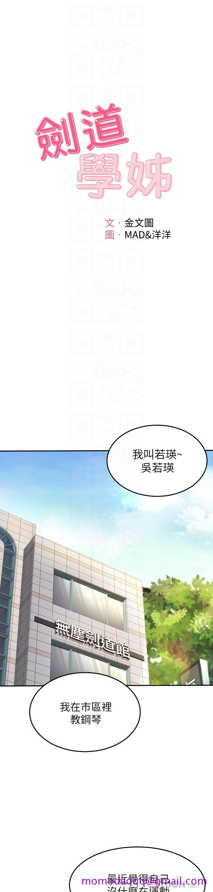 剑道学姊[h漫]韩漫全集-剑道学姊-第5話-我可以脫掉嗎无删减无遮挡章节图片 