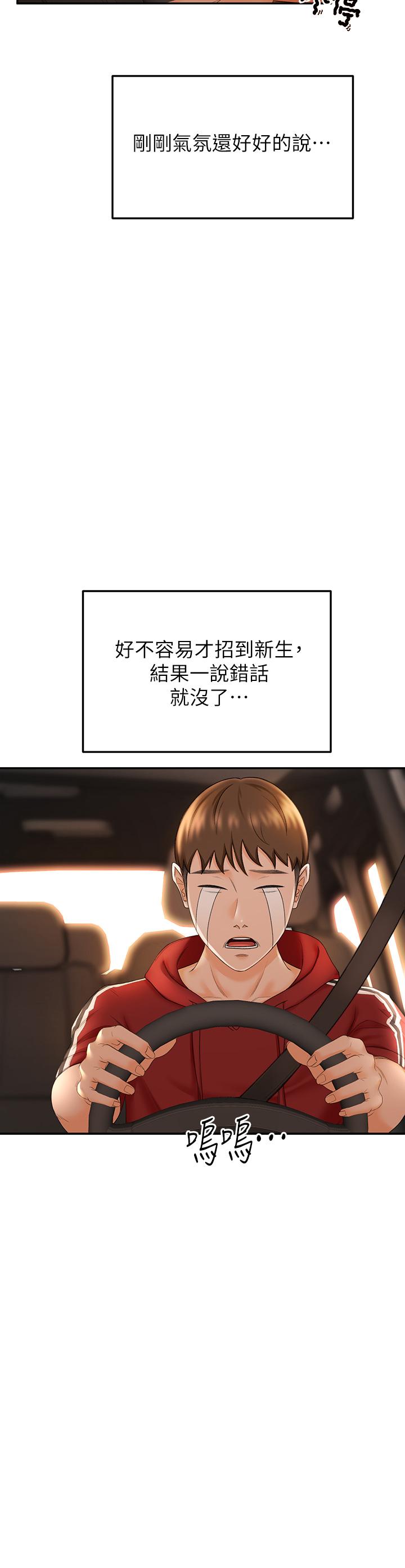 剑道学姊[h漫]韩漫全集-剑道学姊-第6話-為了新生的課後輔導无删减无遮挡章节图片 