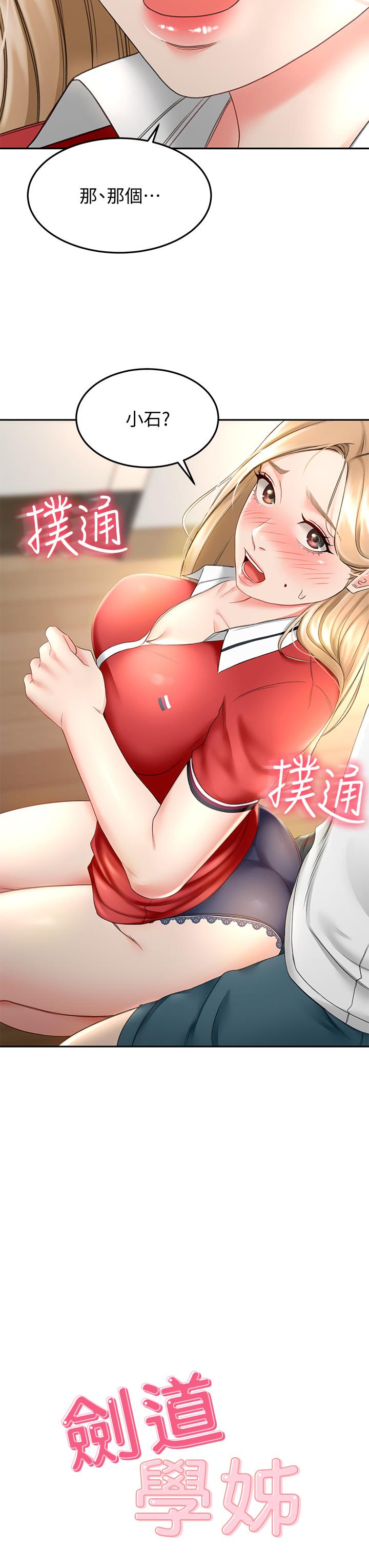 剑道学姊[h漫]韩漫全集-剑道学姊-第10話-她特別的安慰方式无删减无遮挡章节图片 