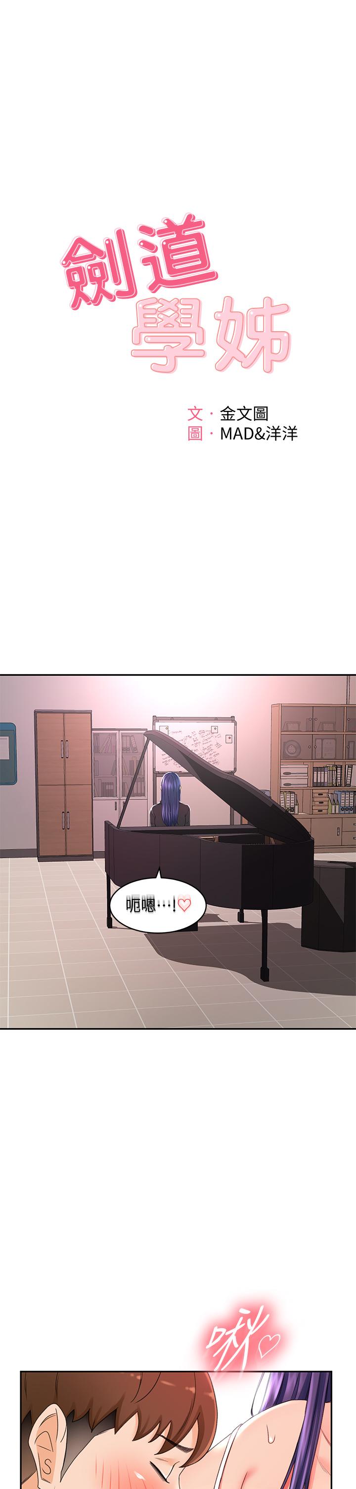 剑道学姊[h漫]韩漫全集-剑道学姊-第13話-快點騎我无删减无遮挡章节图片 