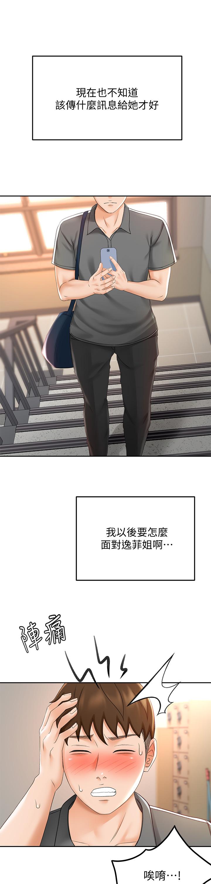 剑道学姊[h漫]韩漫全集-剑道学姊-第19話-淫亂的伸展運動无删减无遮挡章节图片 