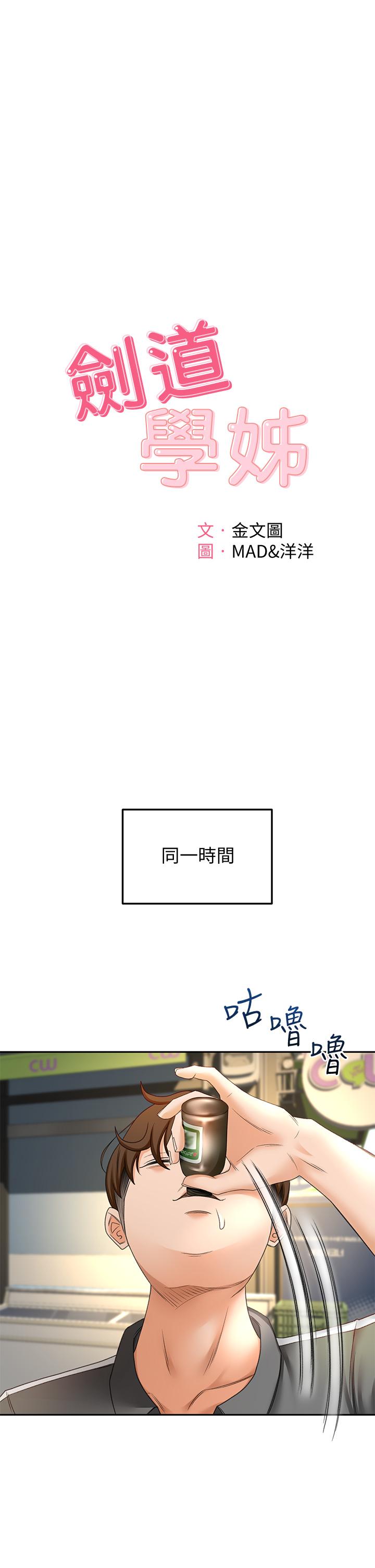 剑道学姊[h漫]-剑道学姊-第19話-淫亂的伸展運動全彩韩漫标签