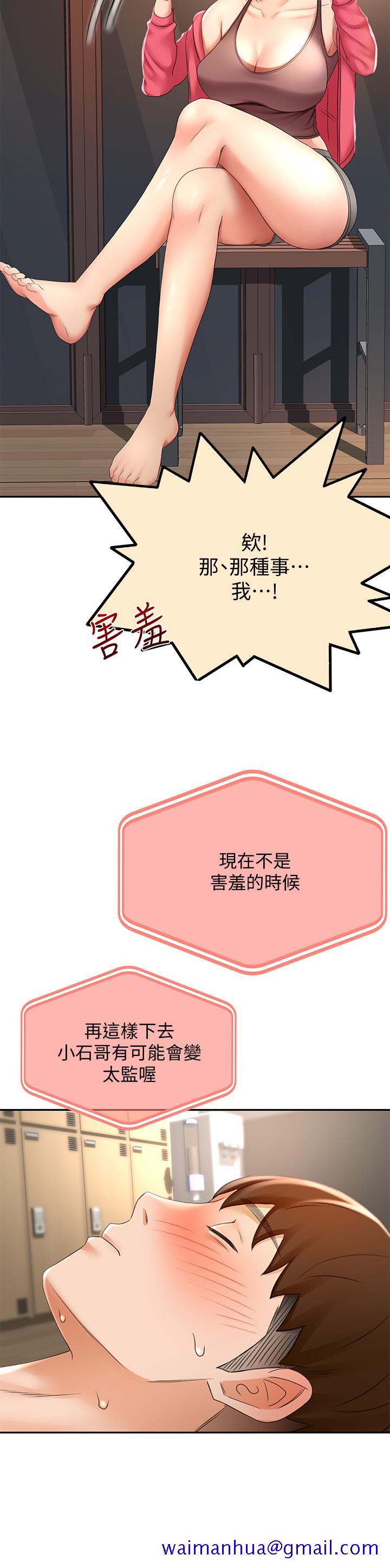 剑道学姊[h漫]韩漫全集-剑道学姊-第21話-吹出來就會好无删减无遮挡章节图片 