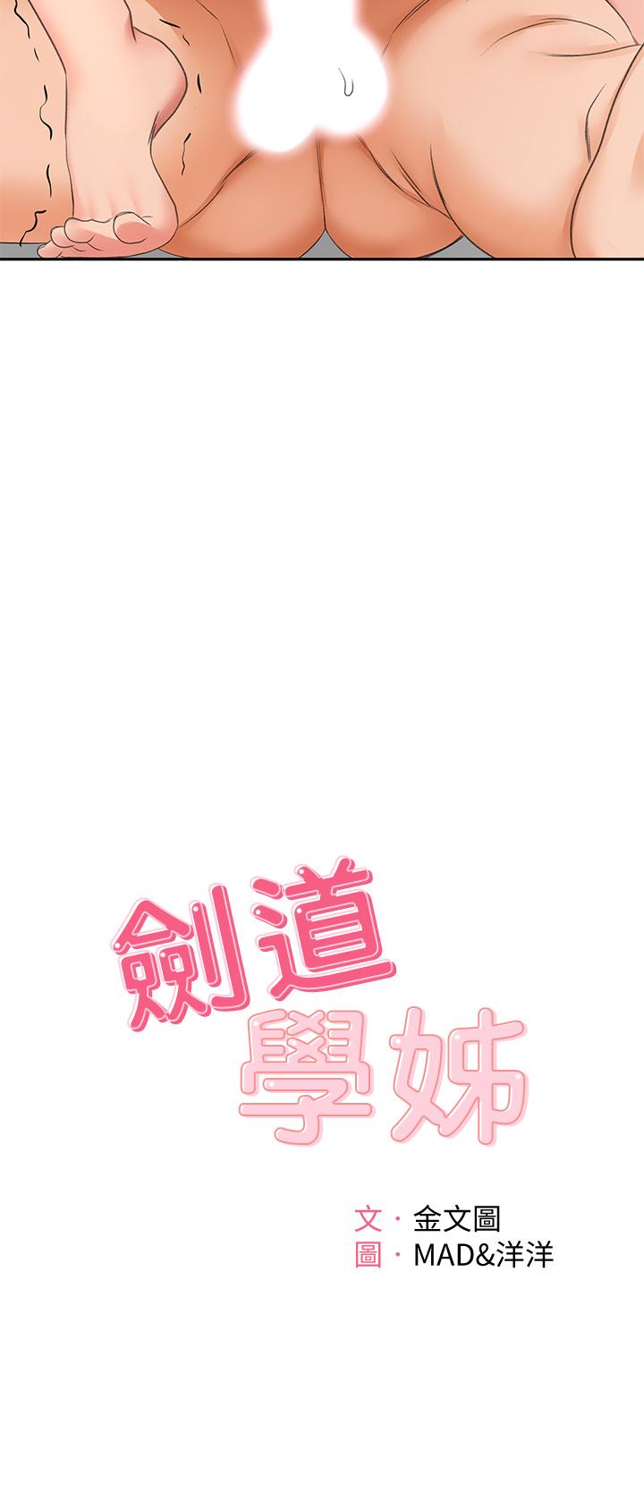 剑道学姊[h漫]-剑道学姊-第23話-鮮明生動的春夢全彩韩漫标签