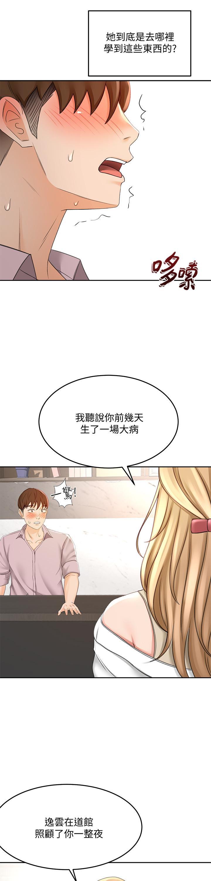剑道学姊[h漫]韩漫全集-剑道学姊-第24話-在初戀面前被口交无删减无遮挡章节图片 
