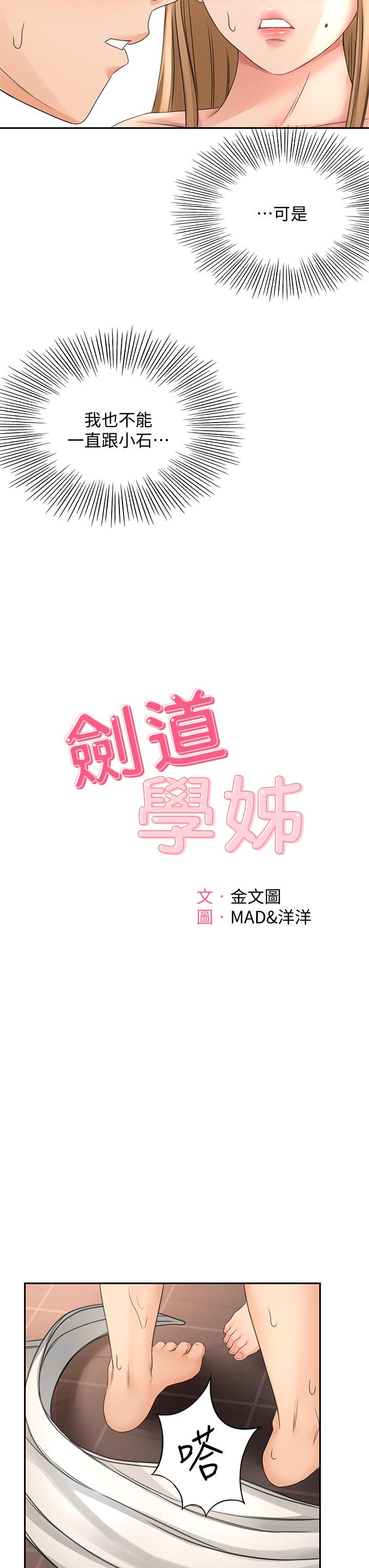 剑道学姊[h漫]韩漫全集-剑道学姊-第29話-逸菲姐令人瘋狂的嫩穴无删减无遮挡章节图片 