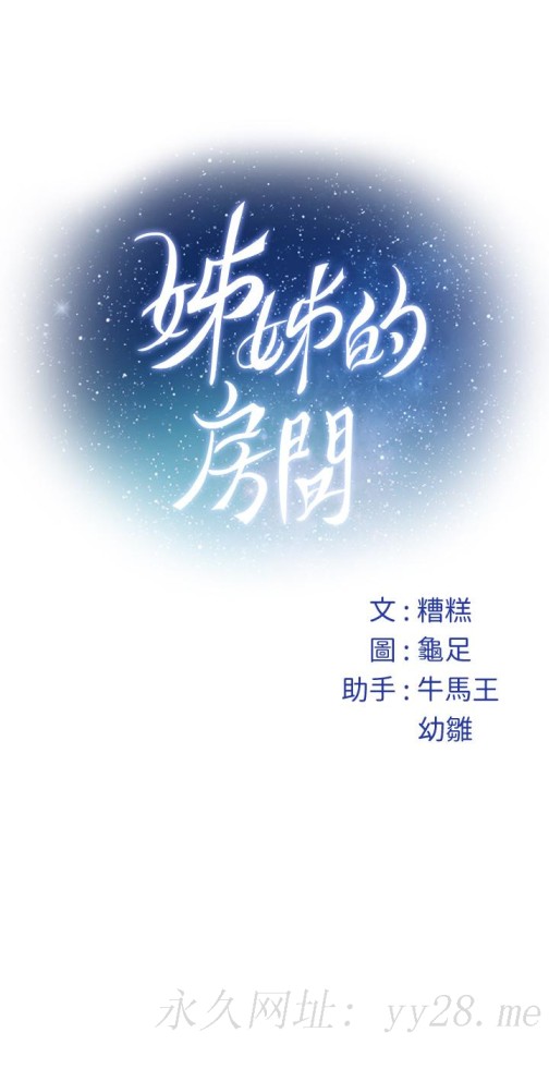姐姐的房间[h漫]韩漫全集-姊姊的房间-第1話-半裸體撞見朋友姐姐无删减无遮挡章节图片 