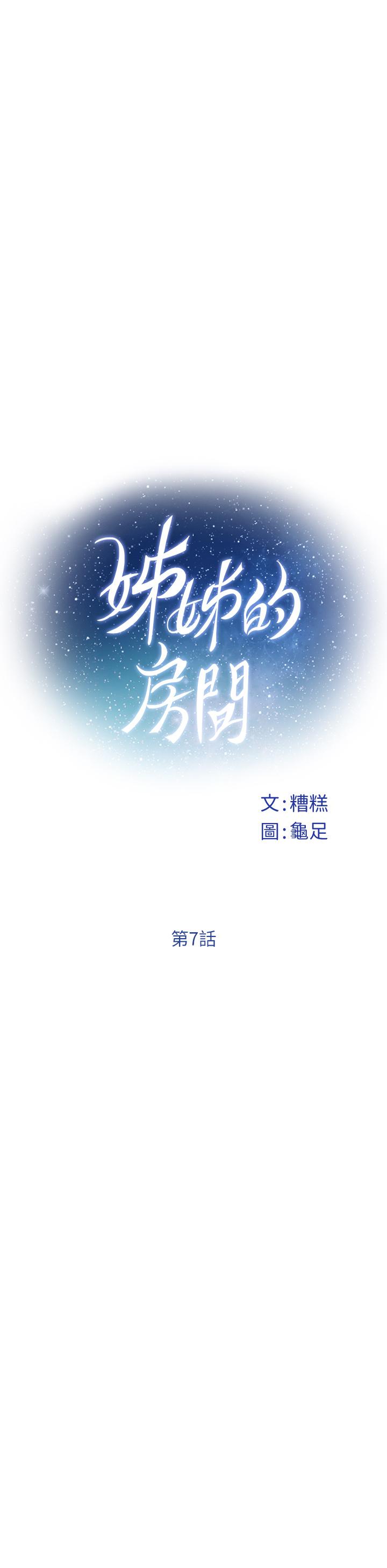 姐姐的房间[h漫]韩漫全集-姊姊的房间-第7話-兩個女人的肉彈攻勢无删减无遮挡章节图片 