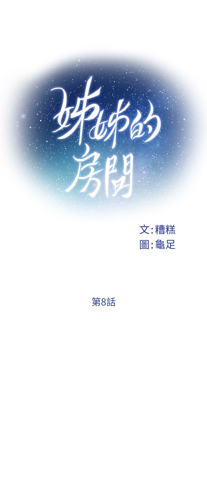 姐姐的房间[h漫]韩漫全集-姊姊的房间-第8話-吸東西我蠻在行的无删减无遮挡章节图片 