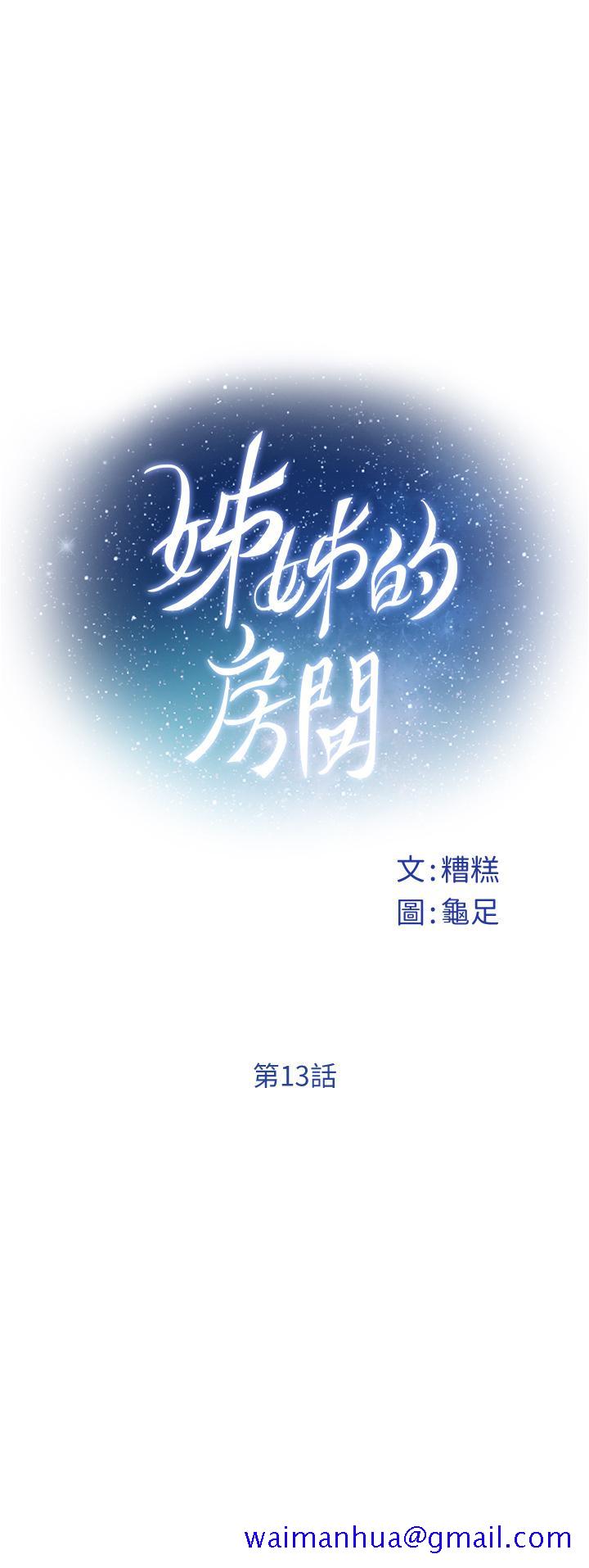姐姐的房间[h漫]韩漫全集-姊姊的房间-第13話-想徹底征服她无删减无遮挡章节图片 