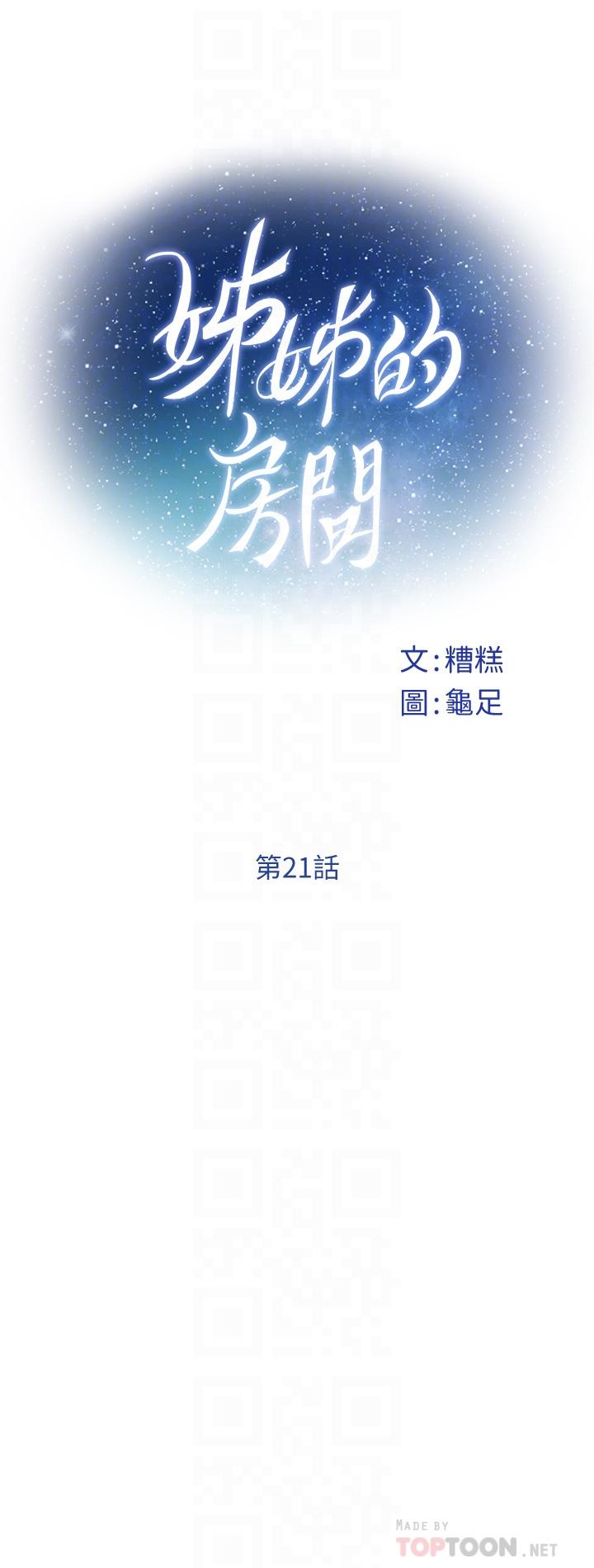 姐姐的房间[h漫]韩漫全集-姊姊的房间-第21話-邊喝邊玩愛愛疊疊樂无删减无遮挡章节图片 