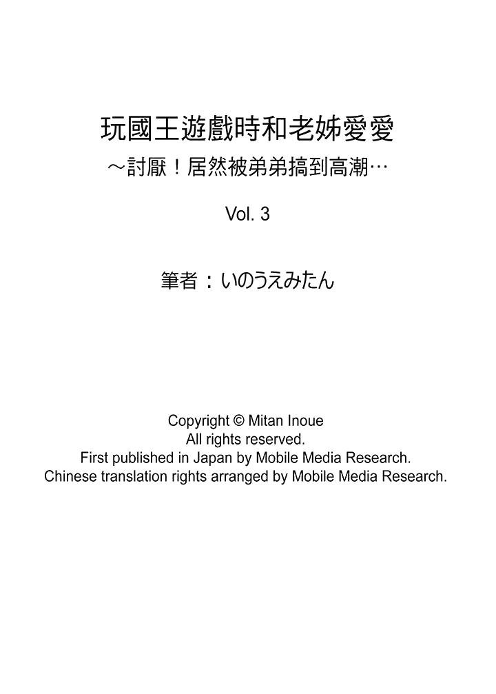 玩国王游戏时和老姊爱爱[h漫]韩漫全集-玩国王游戏时和老姊爱爱-第3話无删减无遮挡章节图片 