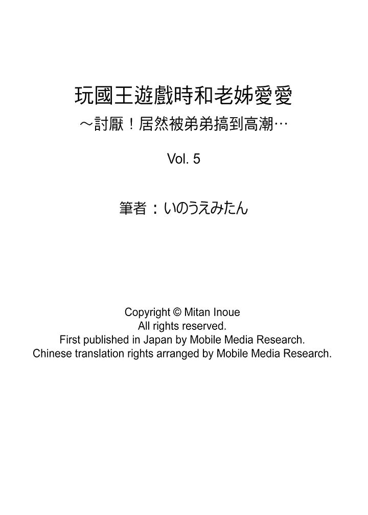 玩国王游戏时和老姊爱爱[h漫]韩漫全集-玩国王游戏时和老姊爱爱-第5話无删减无遮挡章节图片 