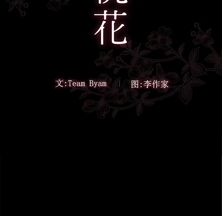 桃花[h漫]韩漫全集-桃花-第1章无删减无遮挡章节图片 