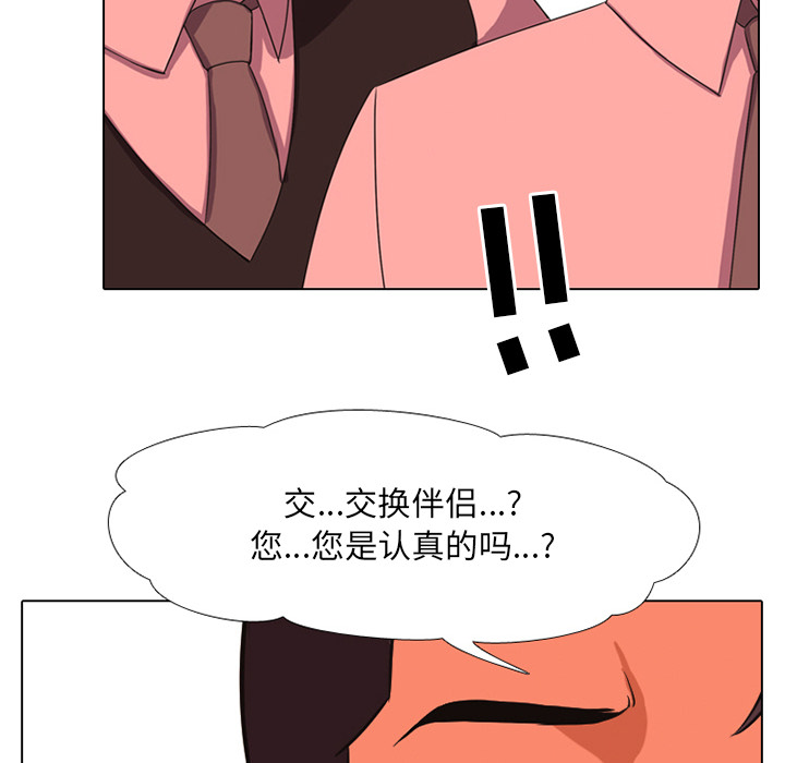 同事换换爱[h漫]韩漫全集-同事换换爱-第1章无删减无遮挡章节图片 