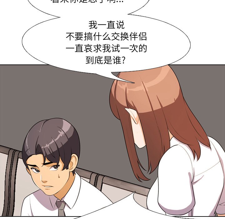 同事换换爱[h漫]韩漫全集-同事换换爱-第3章无删减无遮挡章节图片 