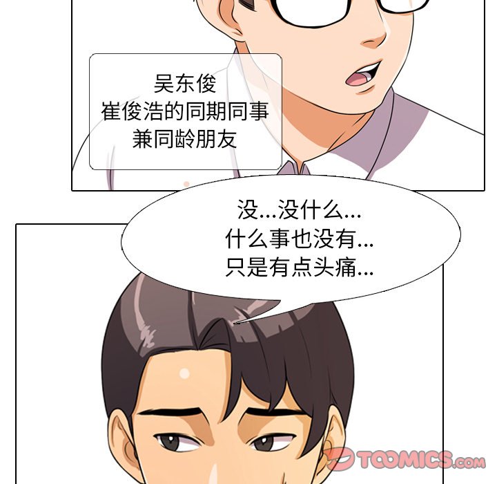 同事换换爱[h漫]韩漫全集-同事换换爱-第3章无删减无遮挡章节图片 