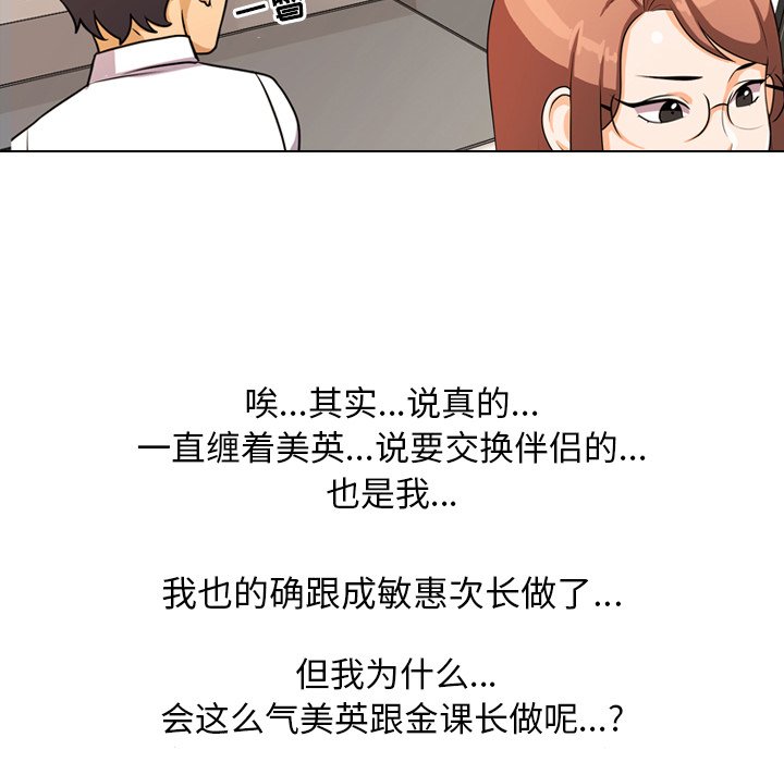 同事换换爱[h漫]韩漫全集-同事换换爱-第3章无删减无遮挡章节图片 