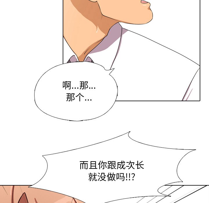 同事换换爱[h漫]韩漫全集-同事换换爱-第3章无删减无遮挡章节图片 
