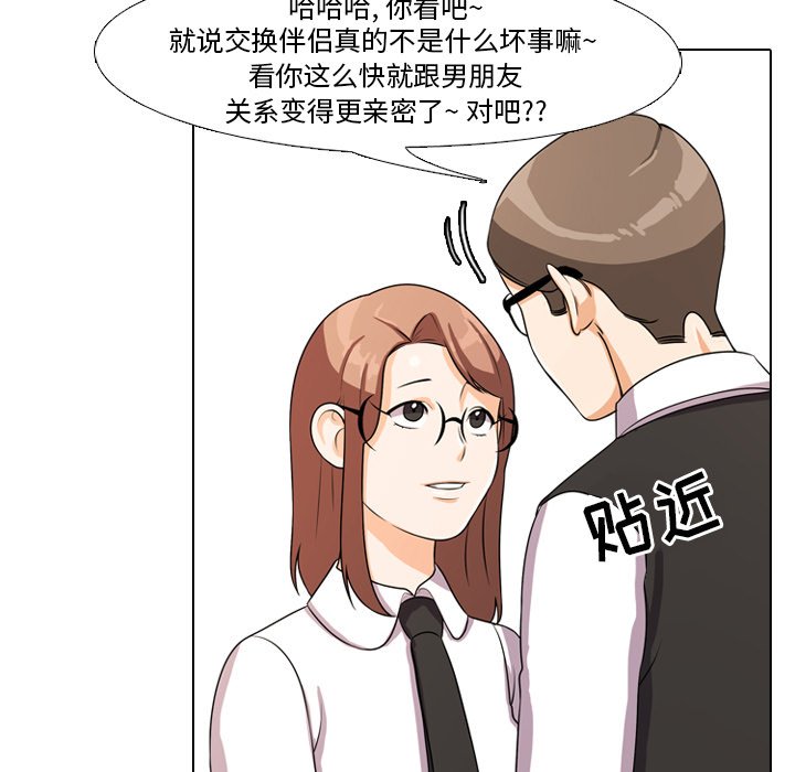同事换换爱[h漫]韩漫全集-同事换换爱-第4章无删减无遮挡章节图片 