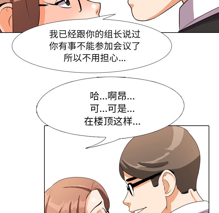 同事换换爱[h漫]韩漫全集-同事换换爱-第4章无删减无遮挡章节图片 