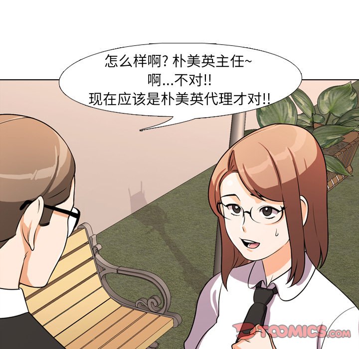 同事换换爱[h漫]韩漫全集-同事换换爱-第4章无删减无遮挡章节图片 