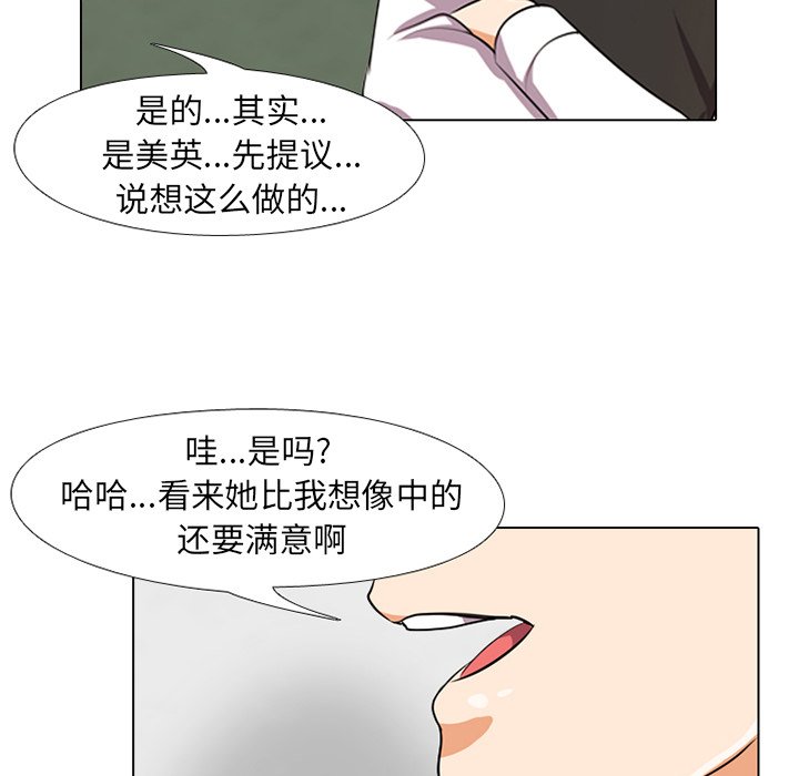 同事换换爱[h漫]韩漫全集-同事换换爱-第6章无删减无遮挡章节图片 