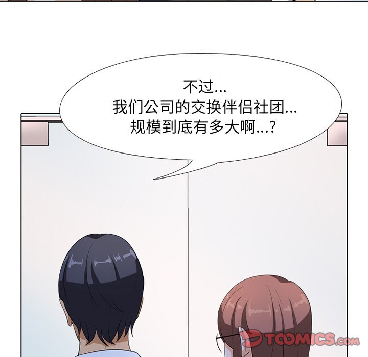 同事换换爱[h漫]韩漫全集-同事换换爱-第7章无删减无遮挡章节图片 