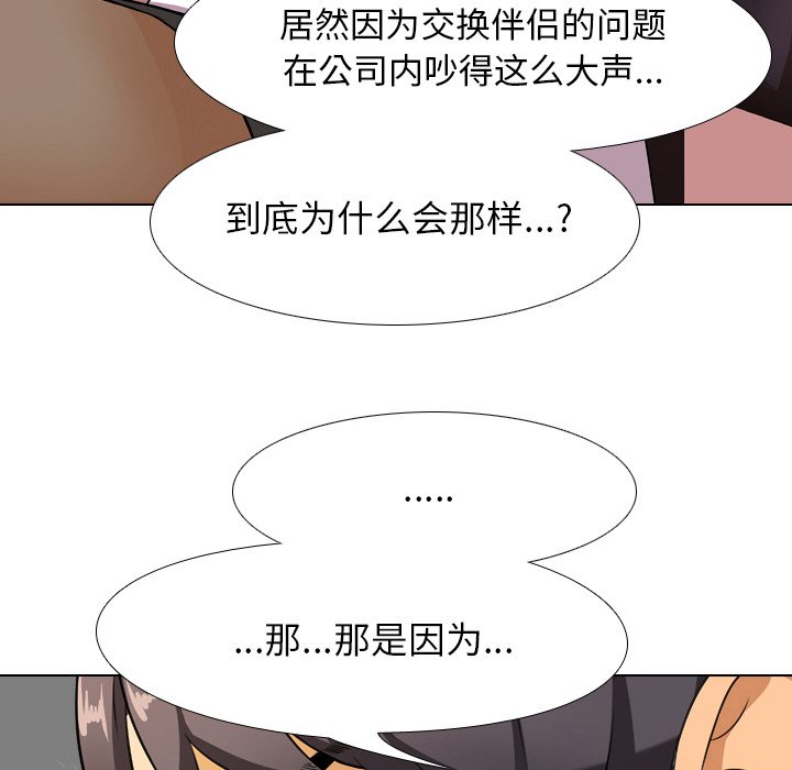 同事换换爱[h漫]韩漫全集-同事换换爱-第9章无删减无遮挡章节图片 